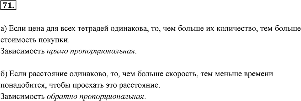 Отношения, пропорции, проценты. §1.5. Прямая и обратная пропорциональность. Номер 71 — решение 1