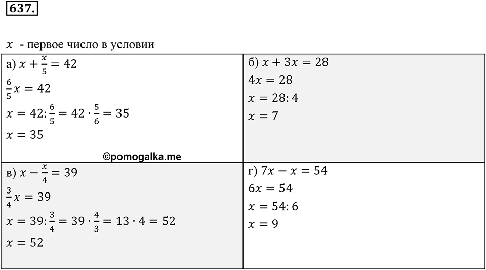 Рациональные числа. §3.10. Решение задач с помощью уравнений. Номер 637 — решение 1