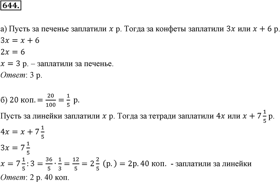 Рациональные числа. §3.10. Решение задач с помощью уравнений. Номер 644 — решение 1