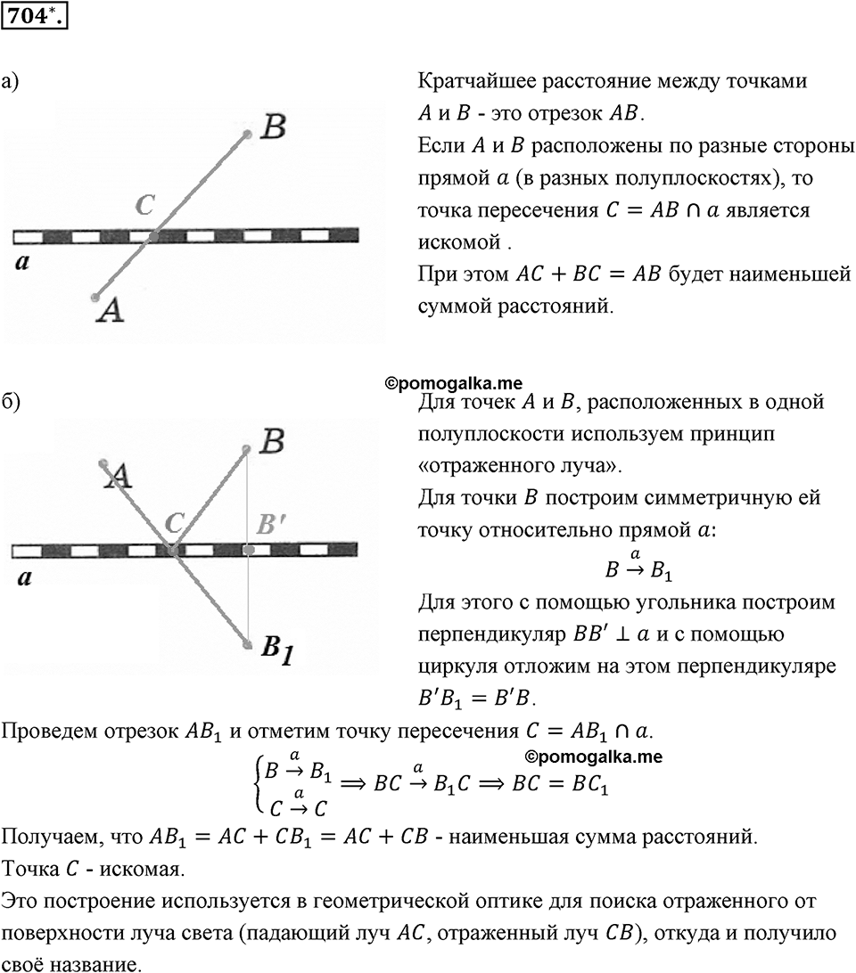 Рациональные числа. §3.10. Решение задач с помощью уравнений. Номер 704 — решение 1