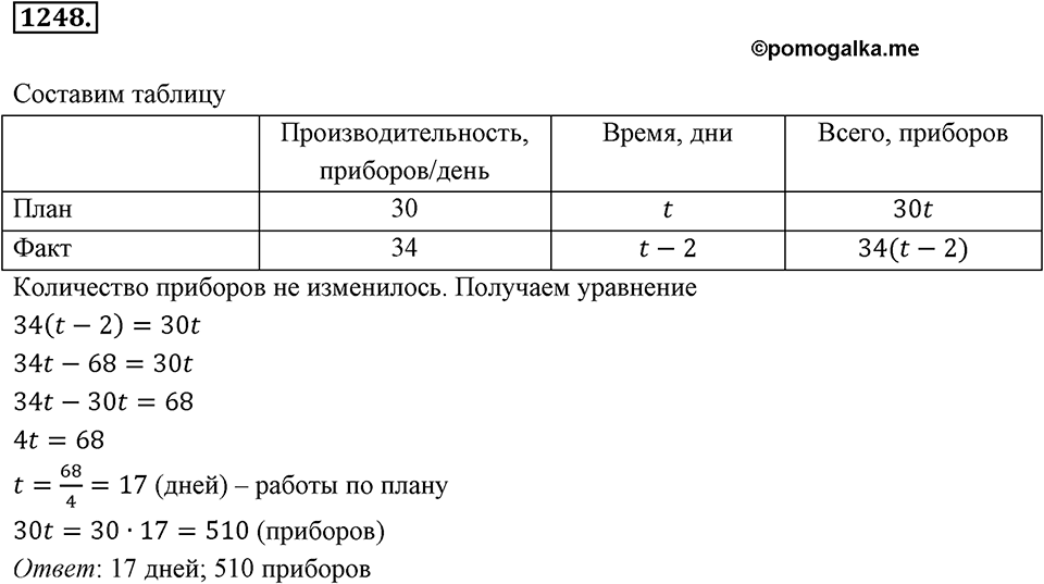 Задания для повторения. Номер 1248 — решение 1