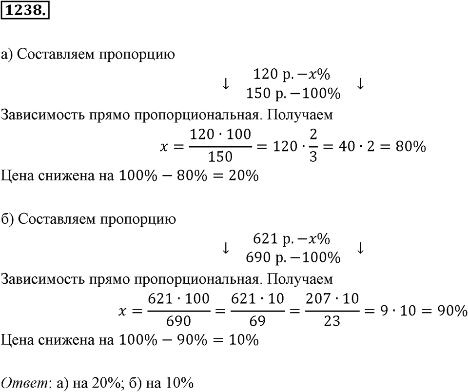 Задания для повторения. Номер 1238 — решение 1