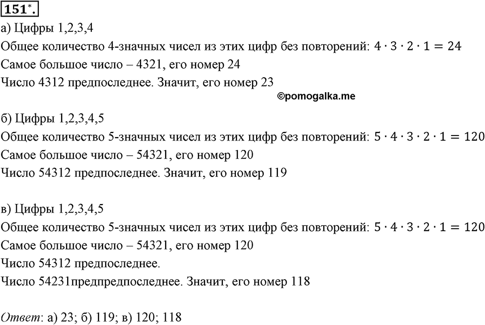 Отношения, пропорции, проценты. §1.8. Круговые диаграммы. Номер 151 — решение 1