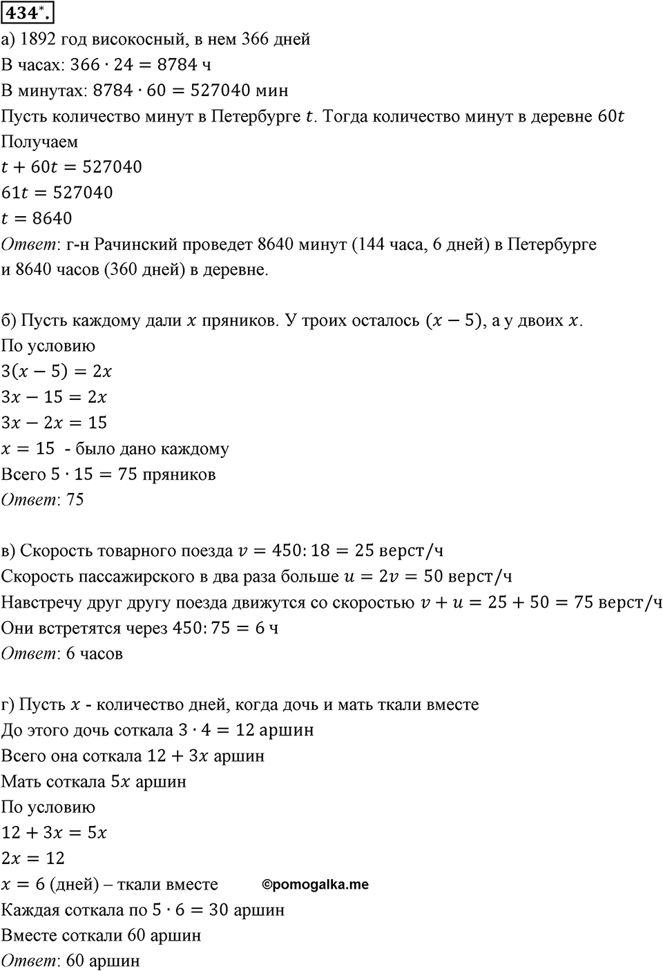 Целые числа. §2.12. Представление целых чисел на координатной оси. Номер 434 — решение 1