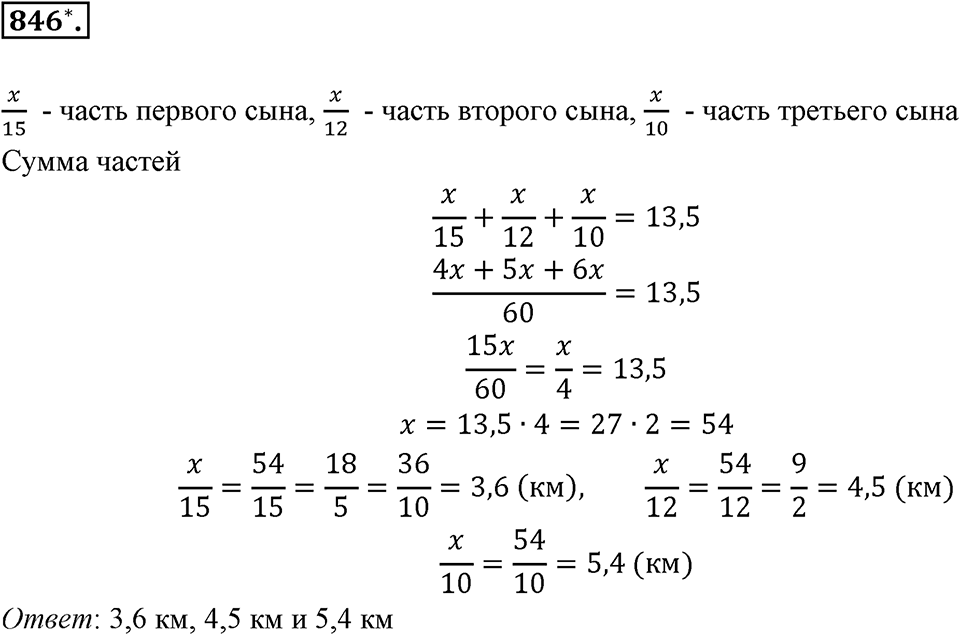 Десятичные дроби. §4.6. Деление положительных десятичных дробей. Номер 846 — решение 1