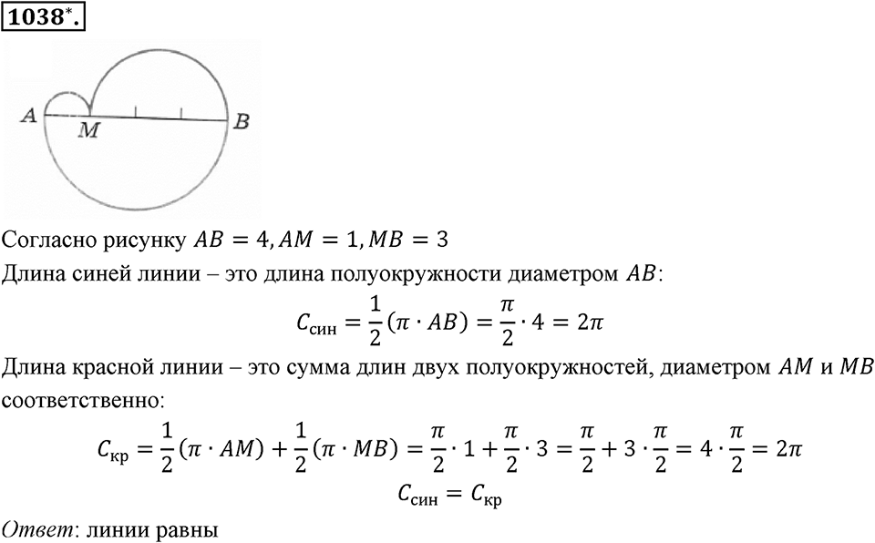 Обыкновенные и десятичные дроби. §5.7. Длина окружности. Площадь круга. Номер 1038 — решение 1