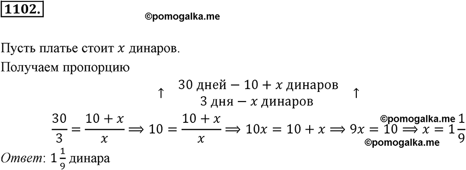 Обыкновенные и десятичные дроби. §5.10. Столбчатые диаграммы и графики. Номер 1102 — решение 1