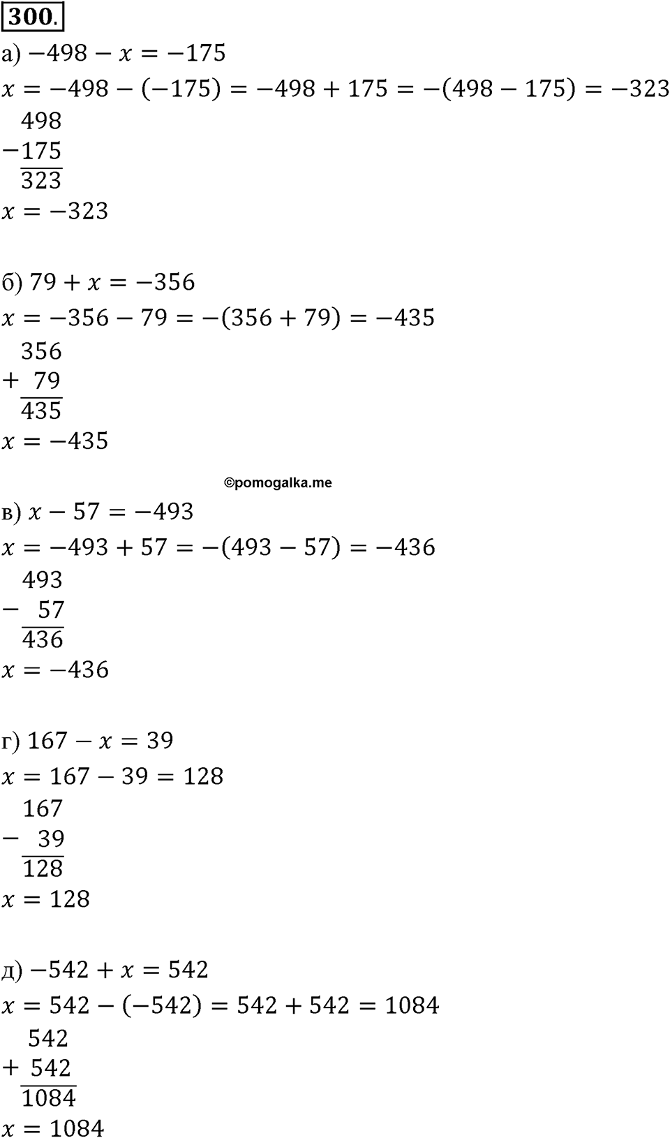 Целые числа. §2.6. Разность целых чисел. Номер 300 — решение 1