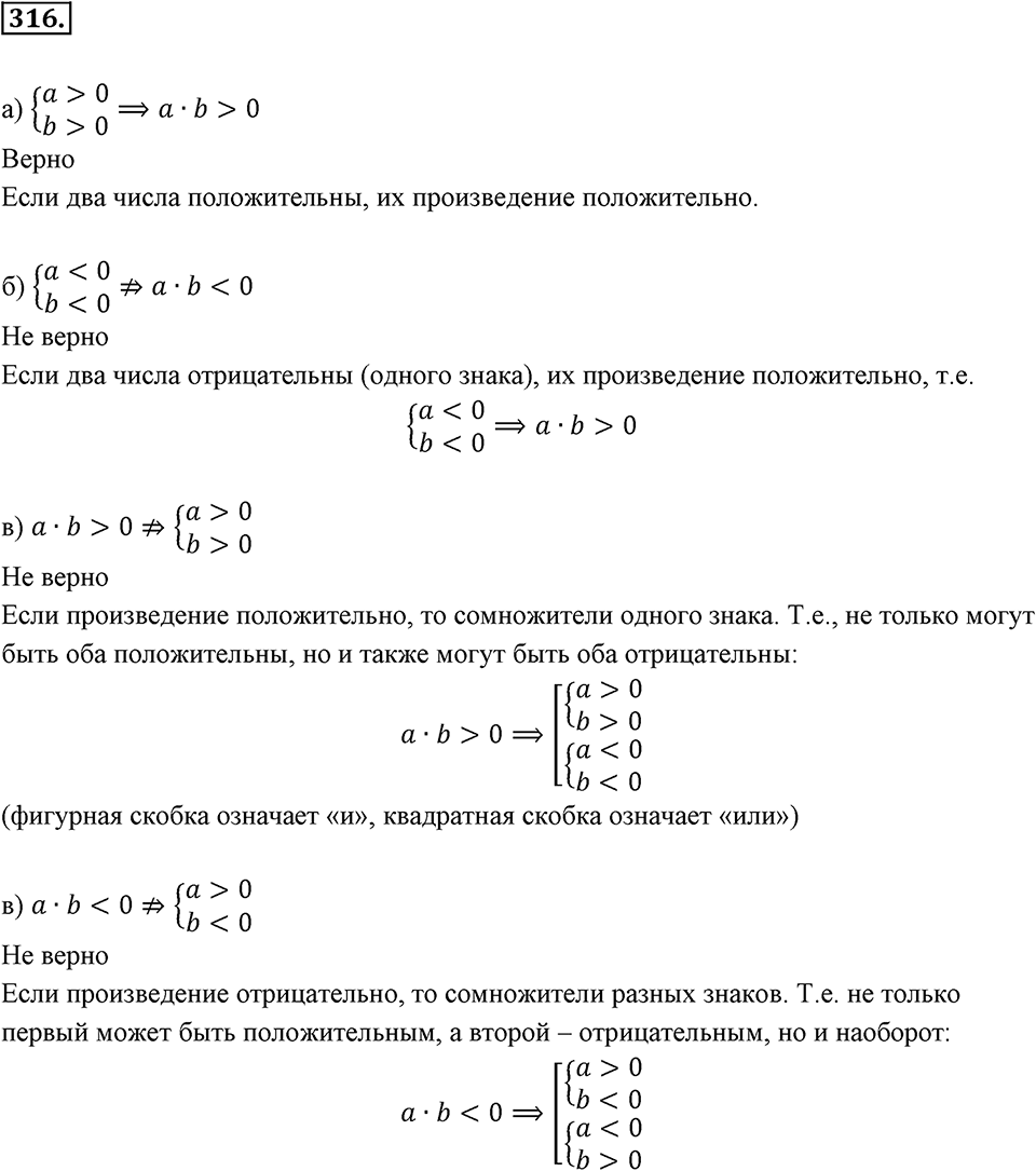 Целые числа. §2.7. Произведение целых чисел. Номер 316 — решение 1