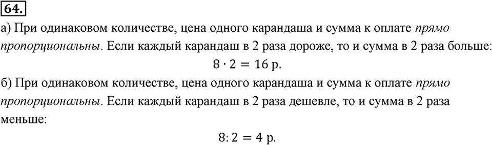 Отношения, пропорции, проценты. §1.5. Прямая и обратная пропорциональность. Номер 64 — решение 1