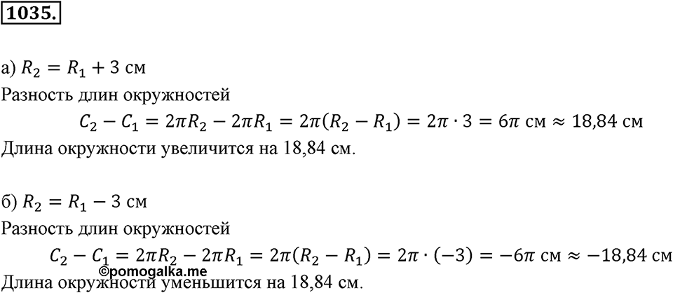 Обыкновенные и десятичные дроби. §5.7. Длина окружности. Площадь круга. Номер 1035 — решение 1