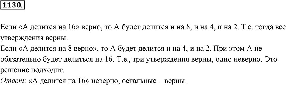 Задания для повторения. Номер 1130 — решение 1
