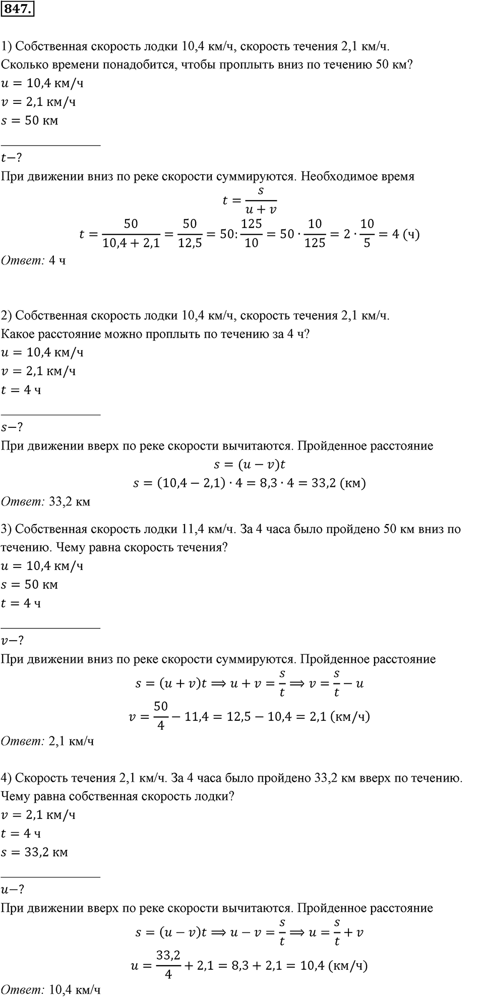 Десятичные дроби. §4.6. Деление положительных десятичных дробей. Номер 847 — решение 1