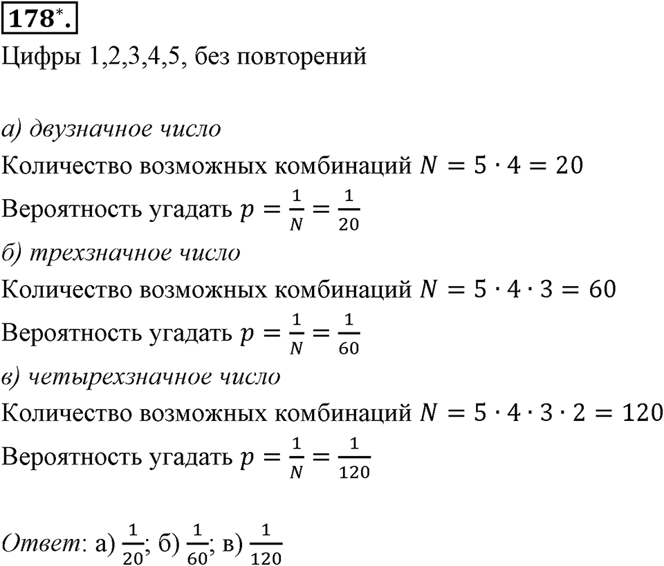 Отношения, пропорции, проценты. §1.8. Круговые диаграммы. Номер 178 — решение 1