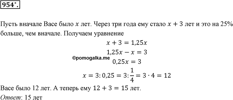 Десятичные дроби. §4.11. Приближение суммы, разности, произведения и частного двух чисел. Номер 954 — решение 1