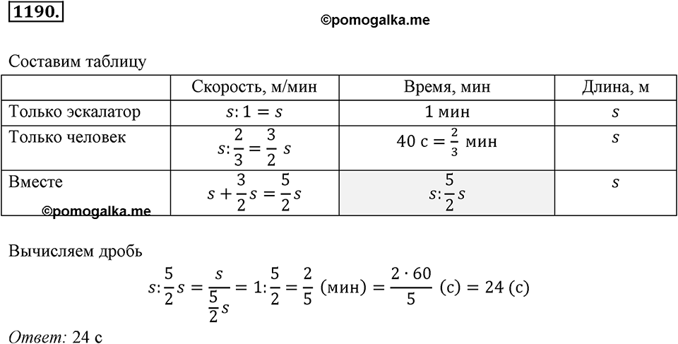 Задания для повторения. Номер 1190 — решение 1