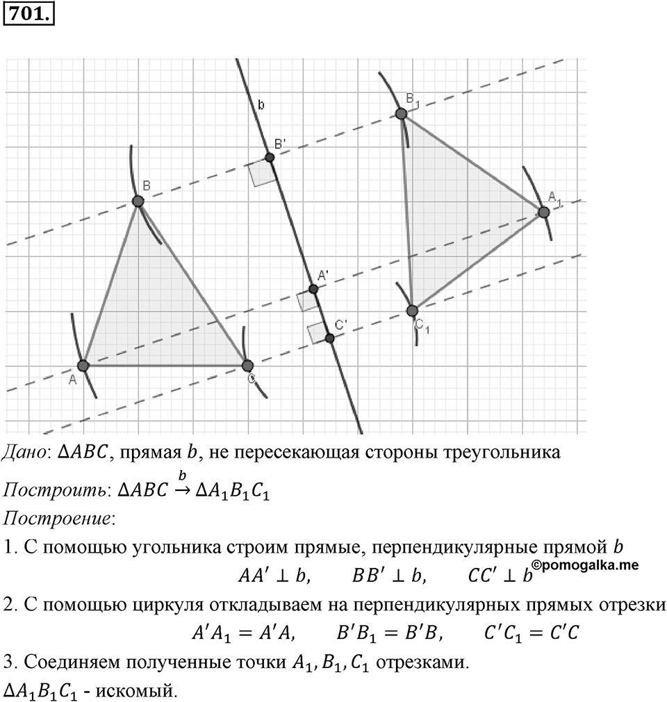 Рациональные числа. §3.10. Решение задач с помощью уравнений. Номер 701 — решение 1