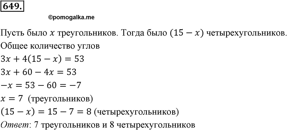 Рациональные числа. §3.10. Решение задач с помощью уравнений. Номер 649 — решение 1