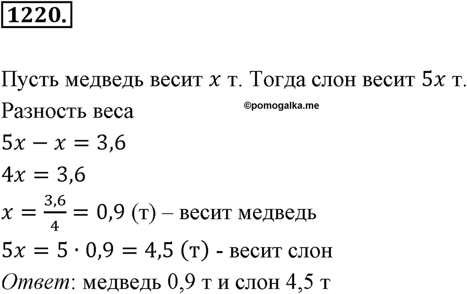 Задания для повторения. Номер 1220 — решение 1