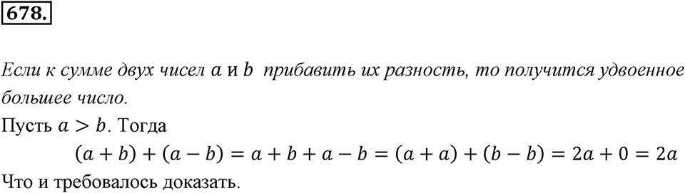 Рациональные числа. §3.10. Решение задач с помощью уравнений. Номер 678 — решение 1