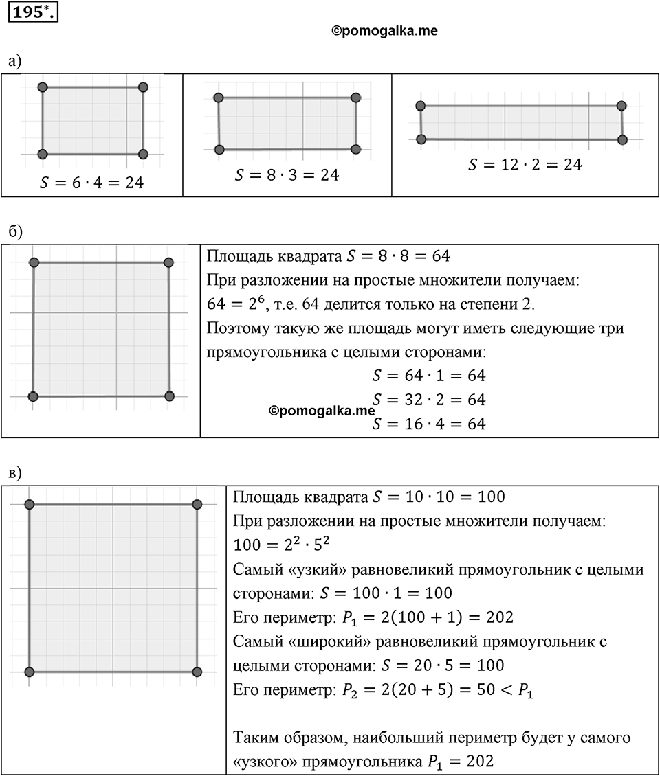 Отношения, пропорции, проценты. §1.8. Круговые диаграммы. Номер 195 — решение 1