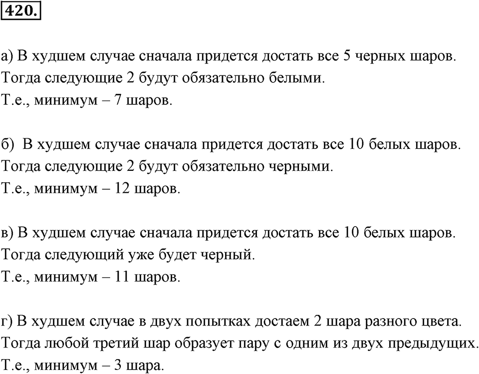 Целые числа. §2.12. Представление целых чисел на координатной оси. Номер 420 — решение 1