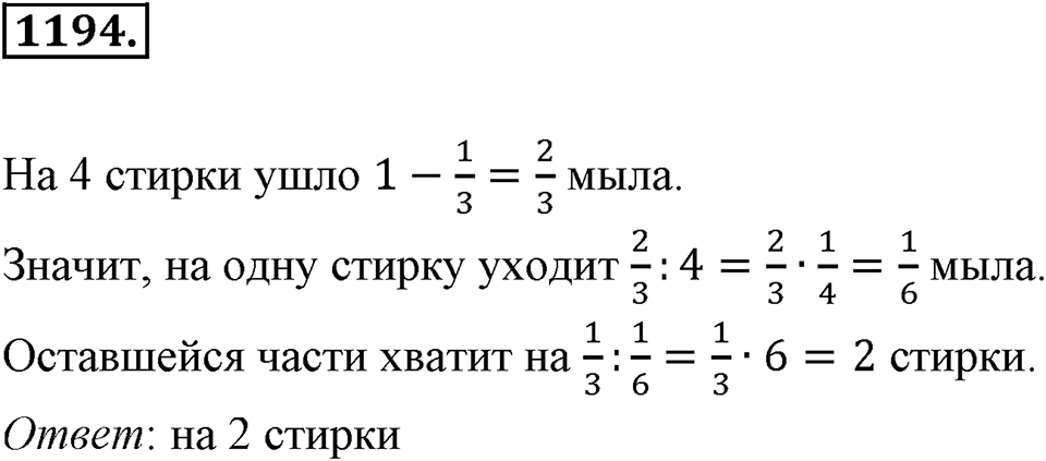 Задания для повторения. Номер 1194 — решение 1