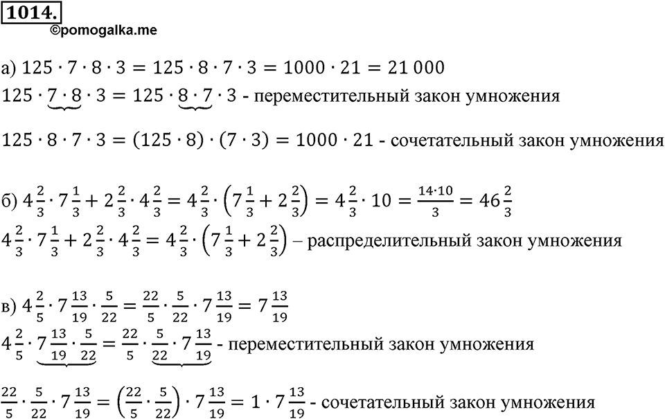 Обыкновенные и десятичные дроби. §5.5. Действительные числа. Номер 1014 — решение 1