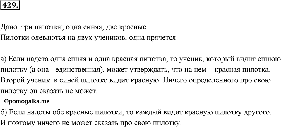Целые числа. §2.12. Представление целых чисел на координатной оси. Номер 429 — решение 1