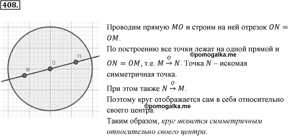 Целые числа. §2.12. Представление целых чисел на координатной оси. Номер 408 — решение 1