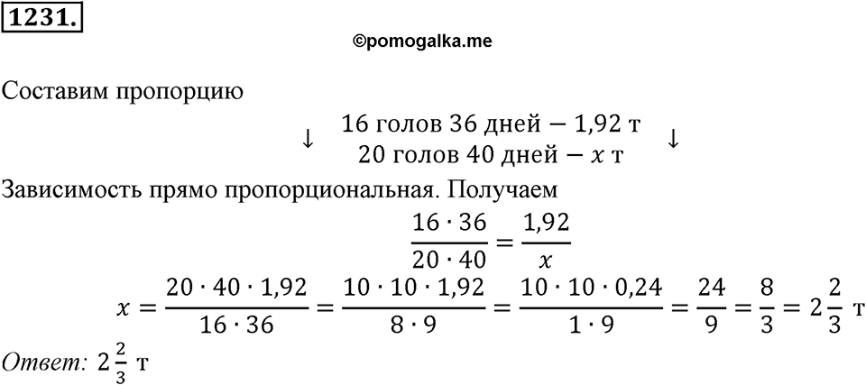 Задания для повторения. Номер 1231 — решение 1
