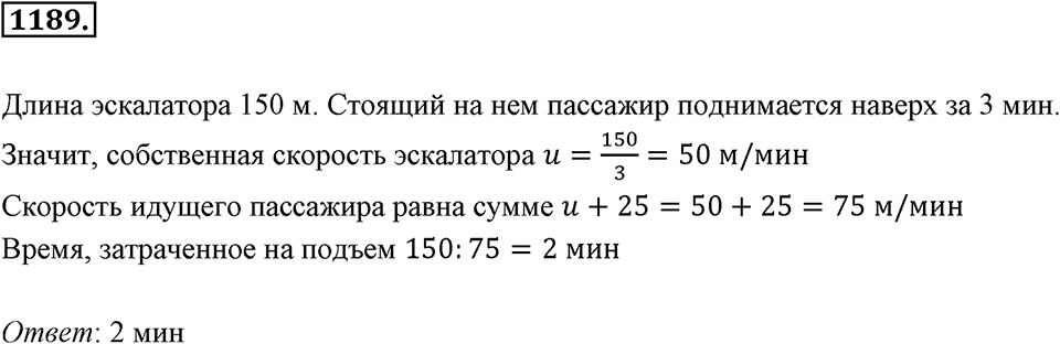 Задания для повторения. Номер 1189 — решение 1