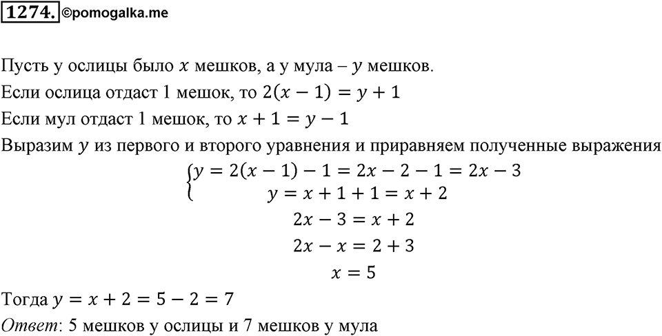 Задания для повторения. Номер 1274 — решение 1