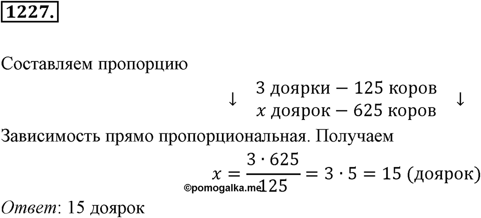 Задания для повторения. Номер 1227 — решение 1