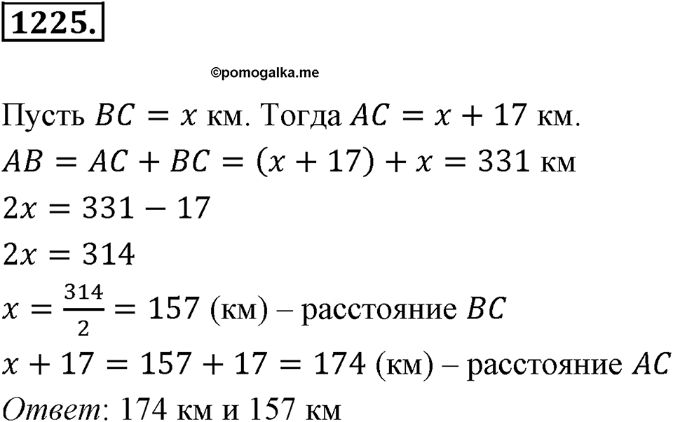 Задания для повторения. Номер 1225 — решение 1