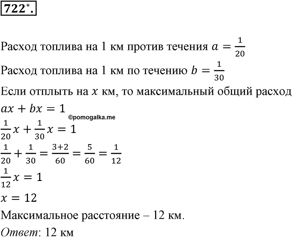 Рациональные числа. §3.10. Решение задач с помощью уравнений. Номер 722 — решение 1