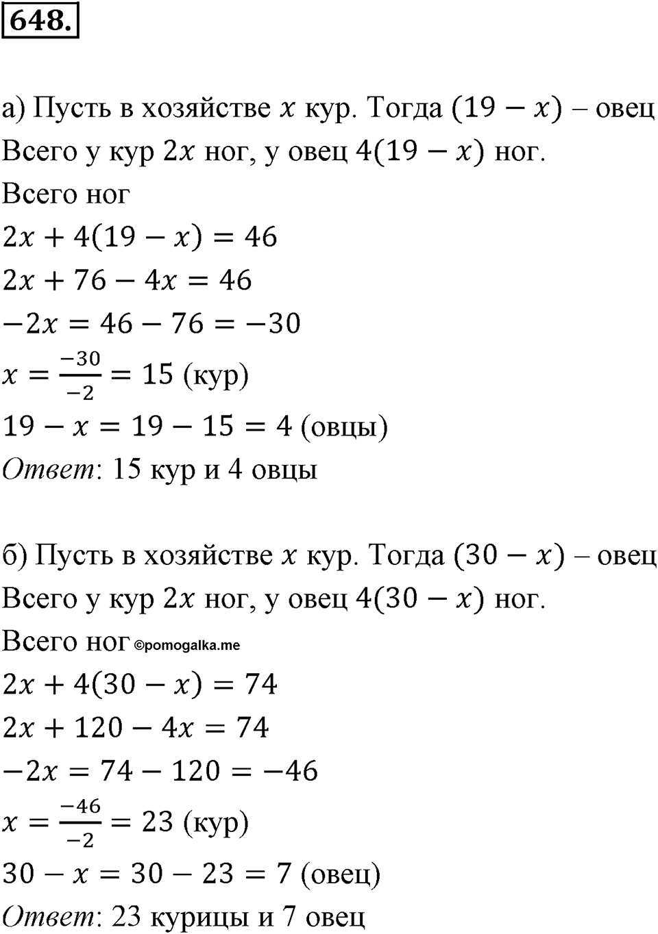 Рациональные числа. §3.10. Решение задач с помощью уравнений. Номер 648 — решение 1