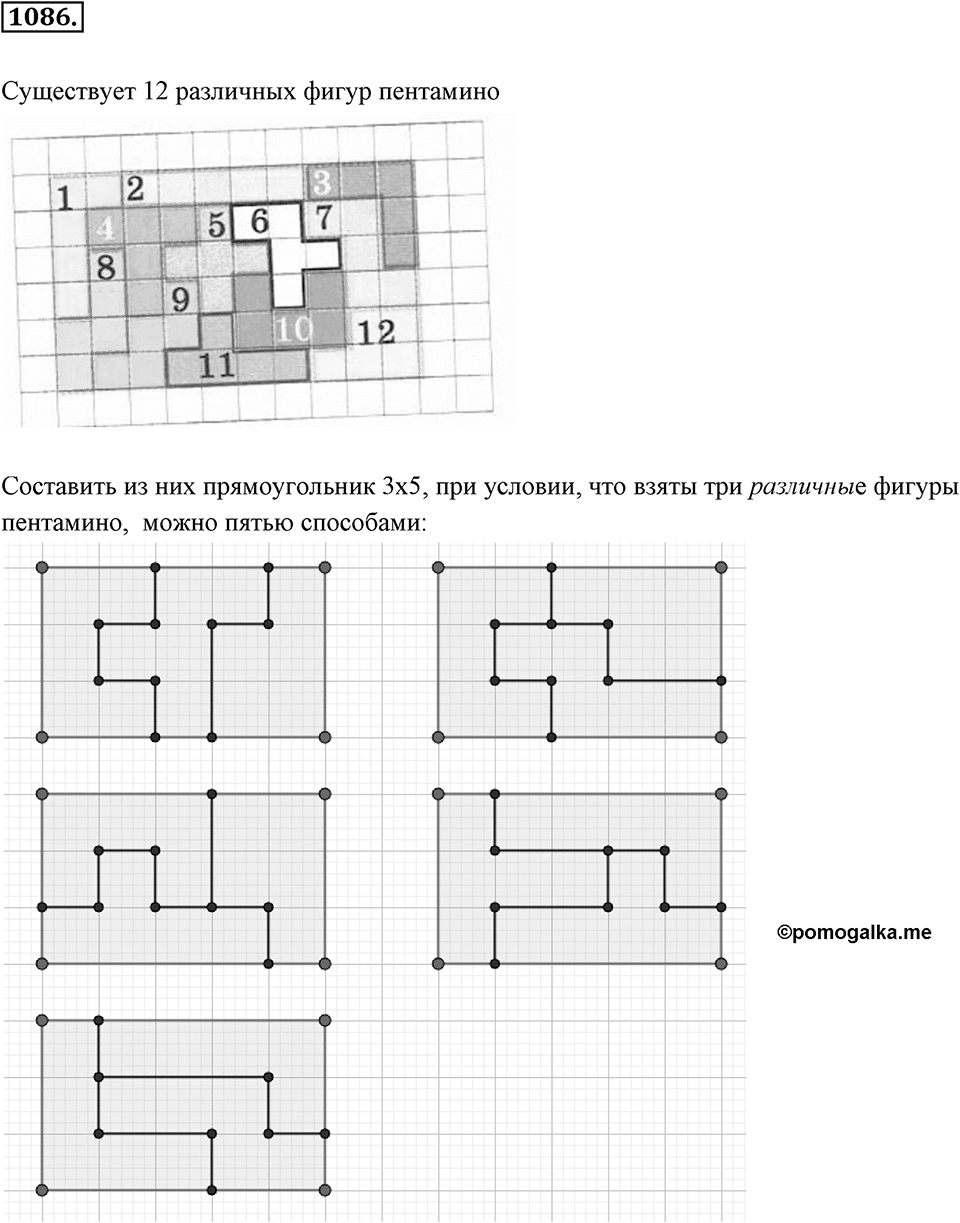 Обыкновенные и десятичные дроби. §5.10. Столбчатые диаграммы и графики. Номер 1086 — решение 1