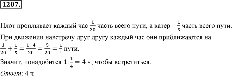 Задания для повторения. Номер 1207 — решение 1