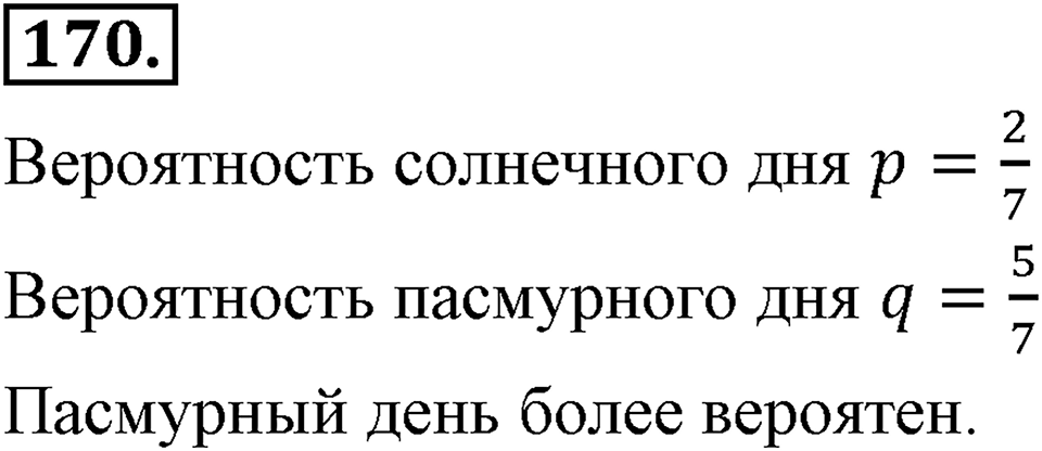 Отношения, пропорции, проценты. §1.8. Круговые диаграммы. Номер 170 — решение 1
