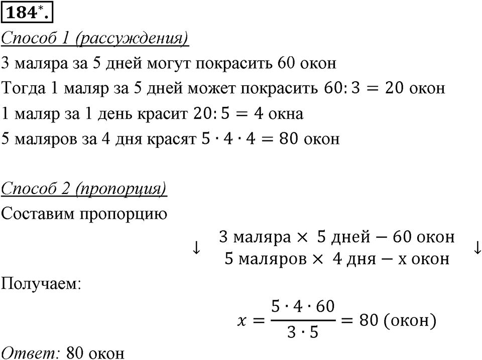 Отношения, пропорции, проценты. §1.8. Круговые диаграммы. Номер 184 — решение 1