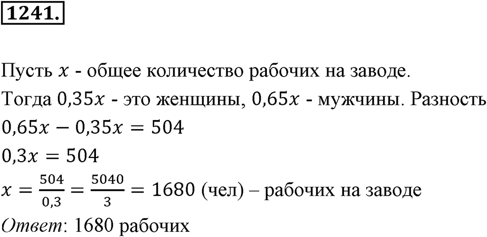 Задания для повторения. Номер 1241 — решение 1
