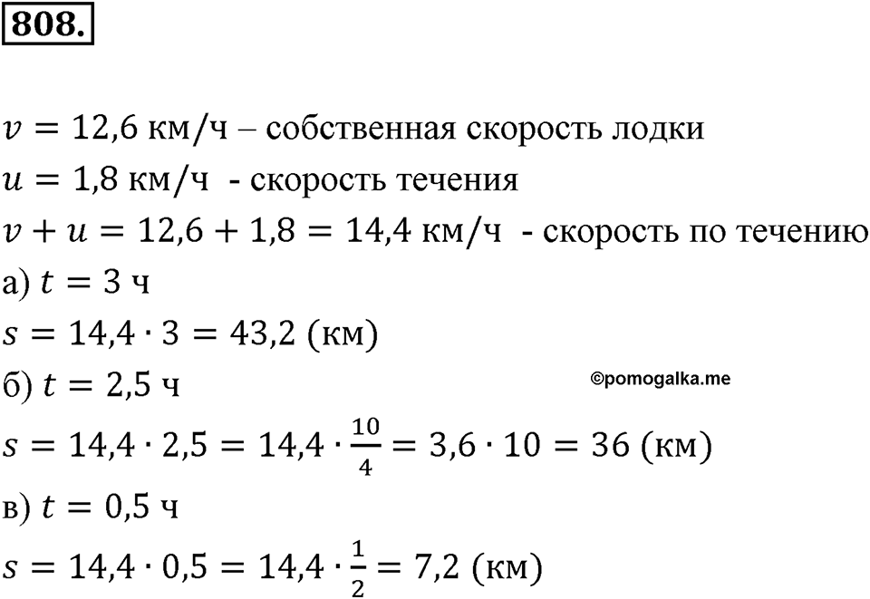 Десятичные дроби. §4.5. Умножение положительных десятичных дробей. Номер 808 — решение 1