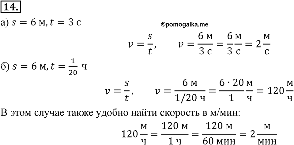 Отношения, пропорции, проценты. §1.1. Отношения чисел и величин. Номер 14 — решение 1