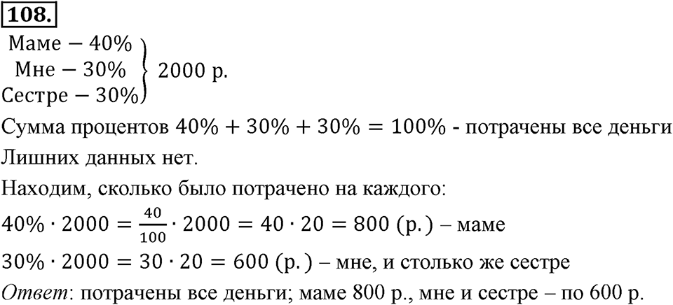 Отношения, пропорции, проценты. §1.6. Понятие о проценте. Номер 108 — решение 1
