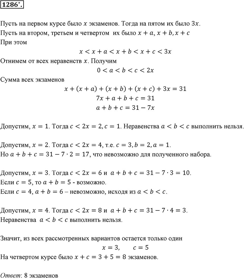 Задания для повторения. Номер 1286 — решение 1