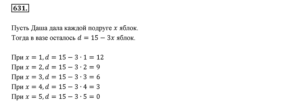 Рациональные числа. §3.10. Решение задач с помощью уравнений. Номер 631 — решение 1