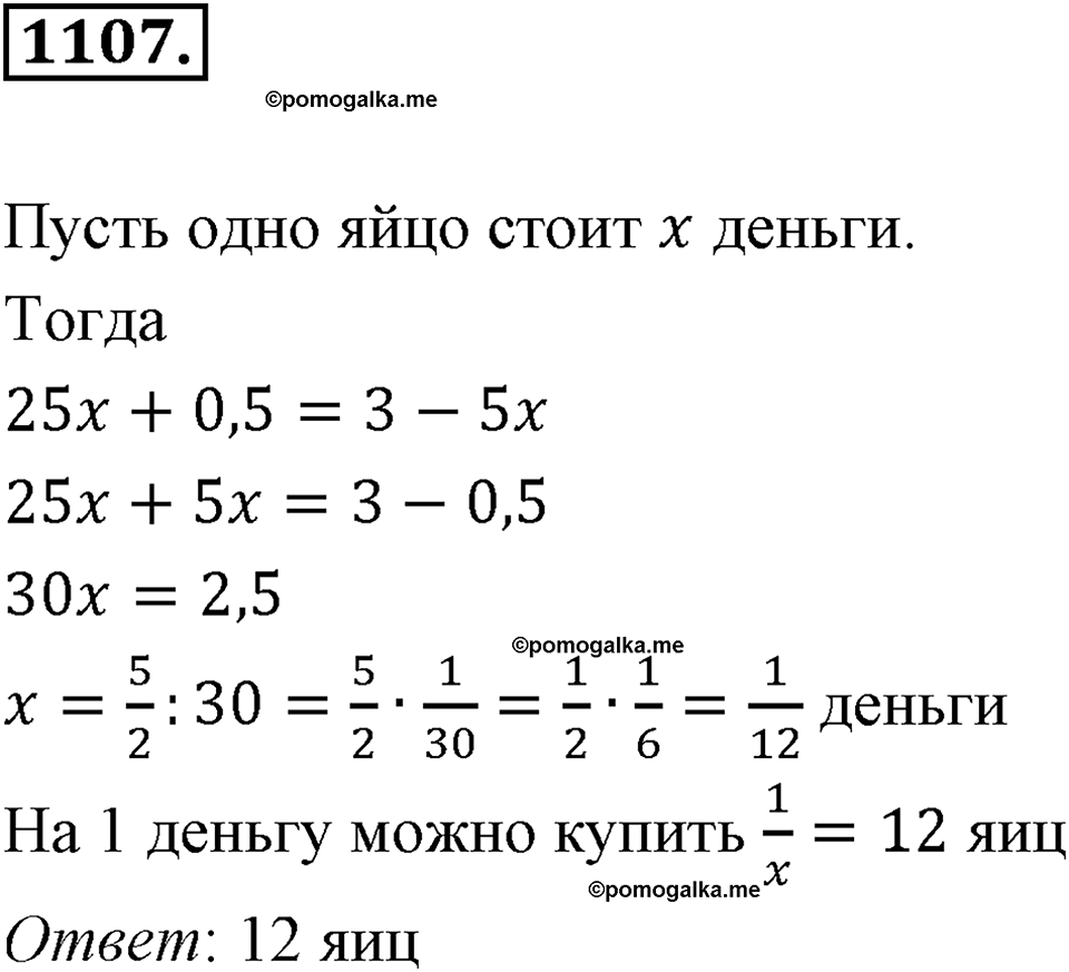 Обыкновенные и десятичные дроби. §5.10. Столбчатые диаграммы и графики. Номер 1107 — решение 1