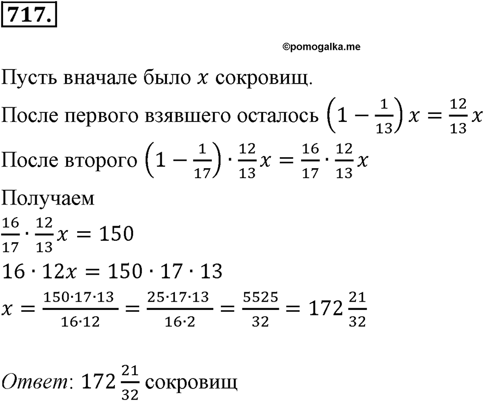 Рациональные числа. §3.10. Решение задач с помощью уравнений. Номер 717 — решение 1