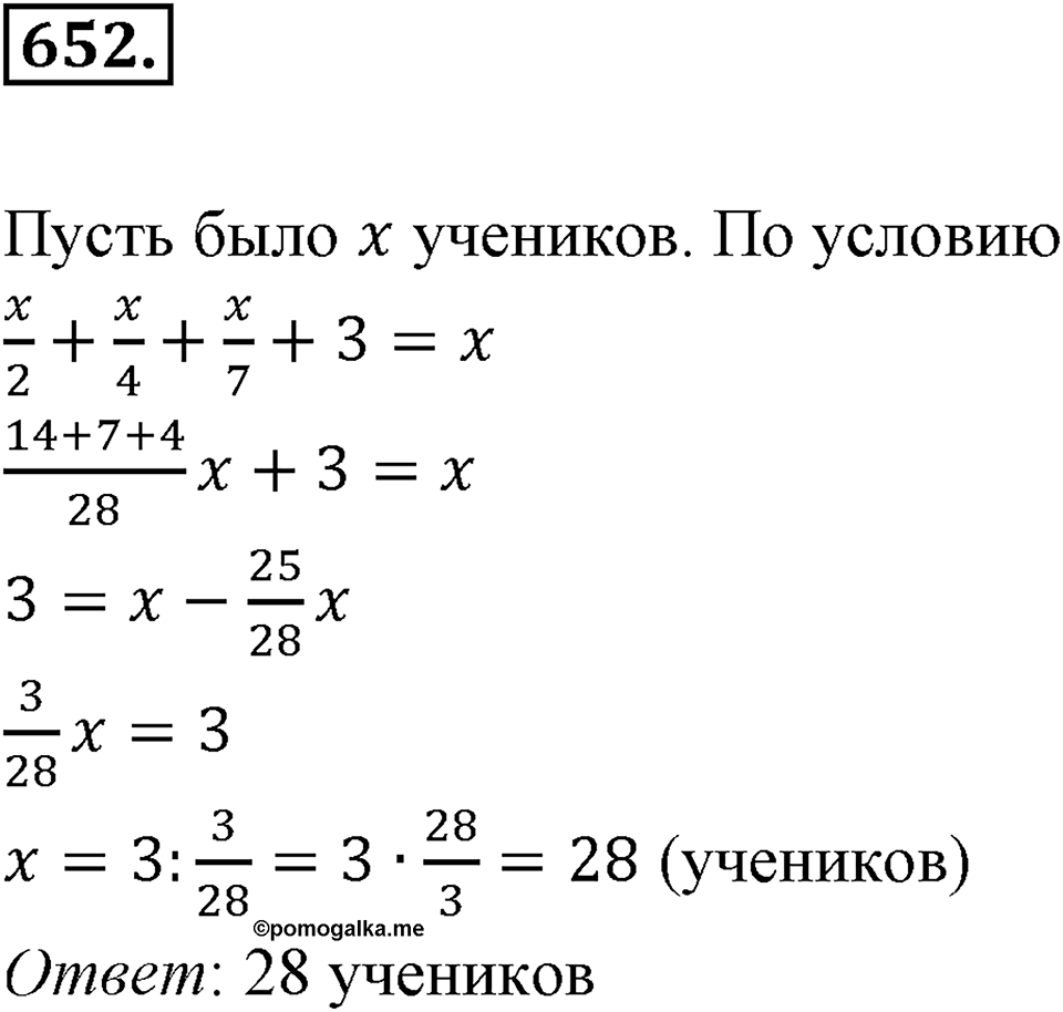 Рациональные числа. §3.10. Решение задач с помощью уравнений. Номер 652 — решение 1